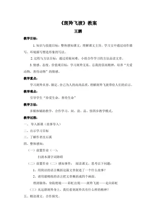 《斑羚飞渡》公开课教案