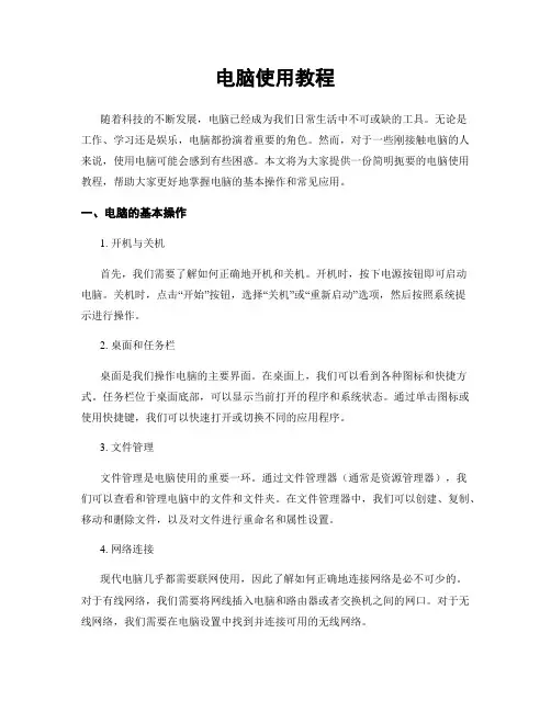 电脑使用教程