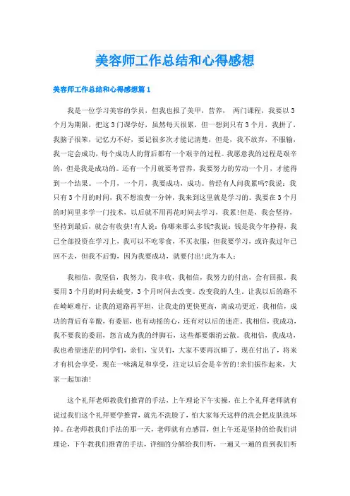 美容师工作总结和心得感想