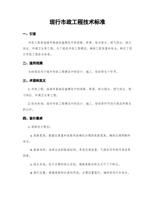 现行市政工程技术标准