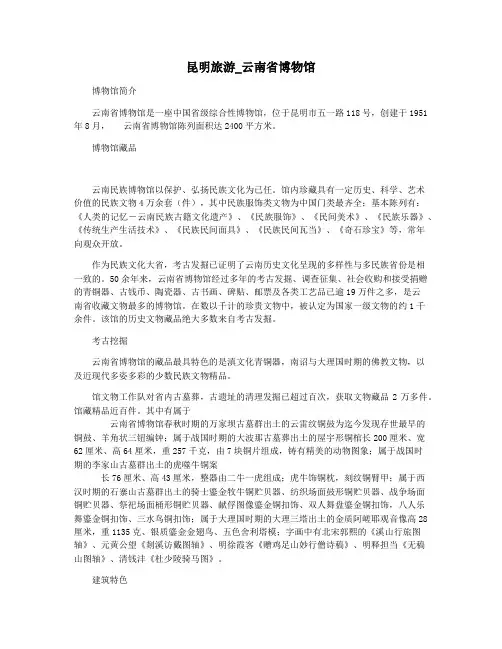 昆明旅游_云南省博物馆
