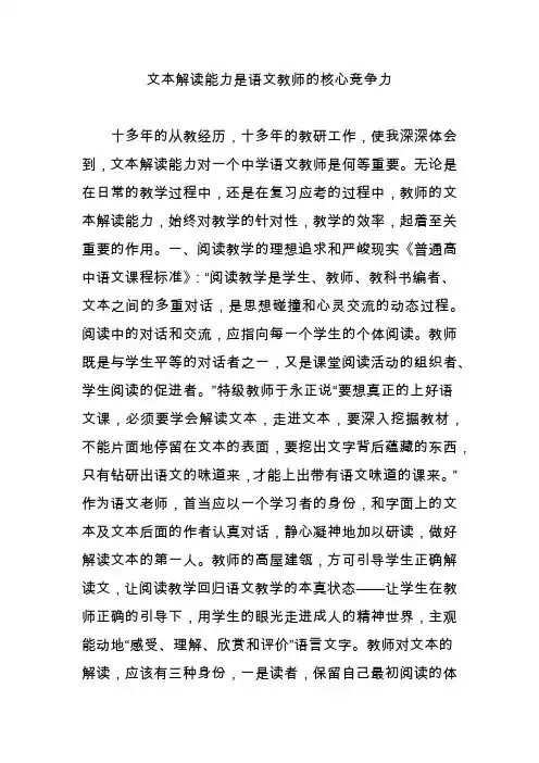文本解读能力是语文教师的核心竞争力