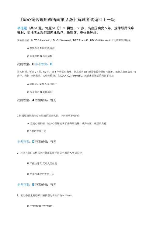 2023年执业药师继续教育答案