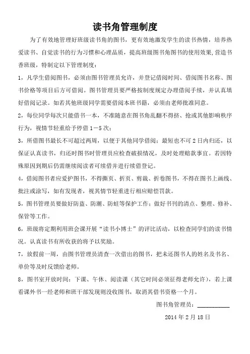 图书角管理制度