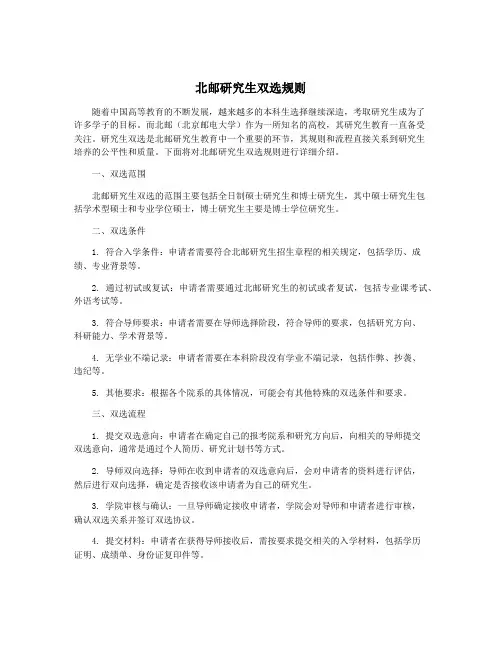 北邮研究生双选规则