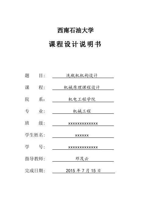 【精品毕设】洗瓶机机构设计