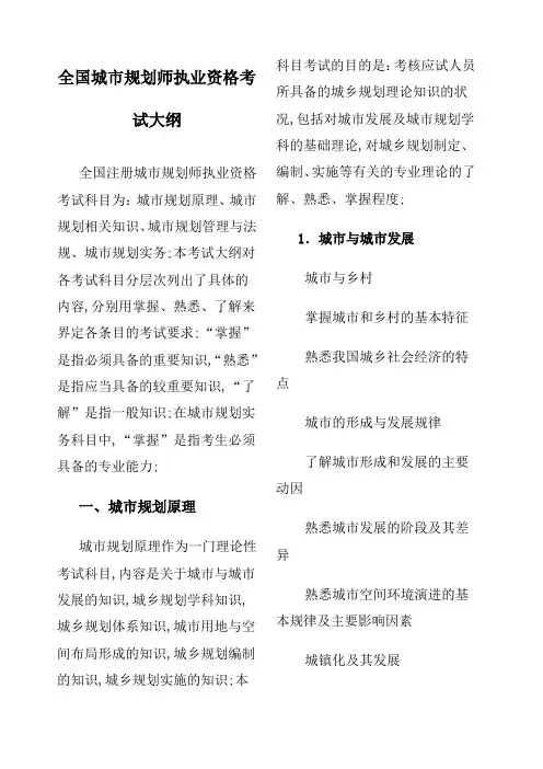 全国城市规划师执业资格考试大纲