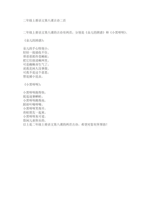 二年级上册语文第八课古诗二首