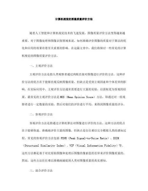 计算机视觉的图像质量评价方法(七)