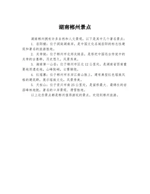湖南郴州景点