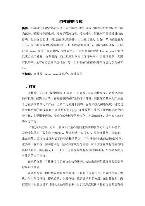 肉桂酸