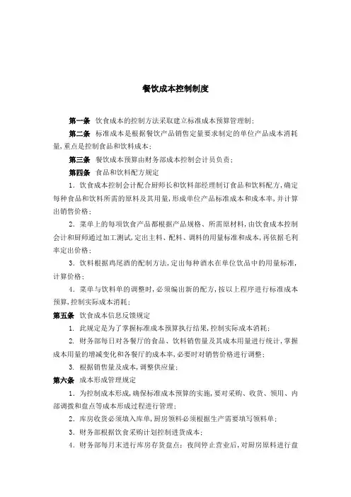 酒店行业餐饮成本控制制度