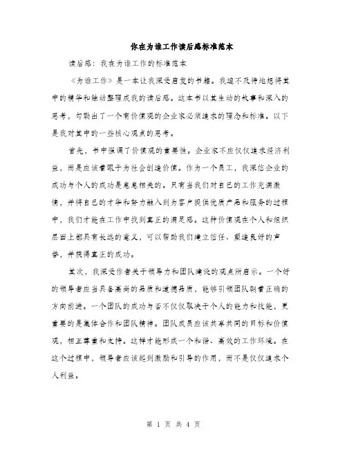 你在为谁工作读后感标准范本(二篇)