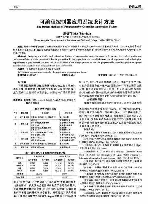 可编程控制器应用系统设计方法