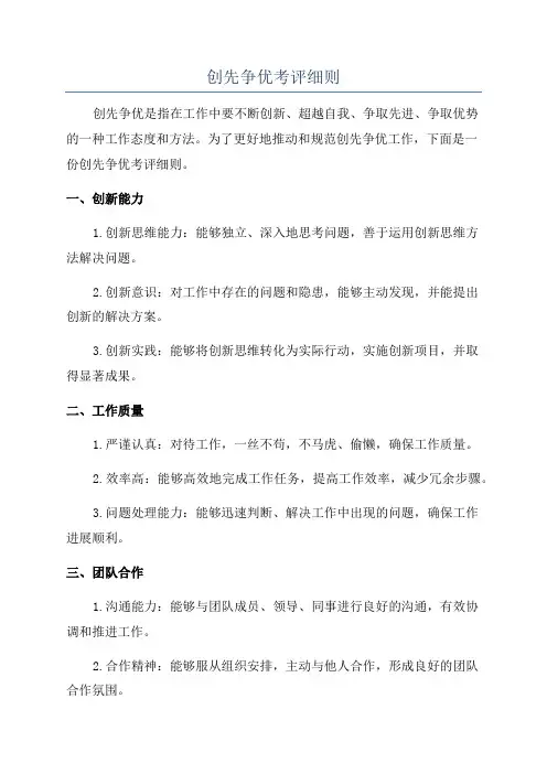 创先争优考评细则