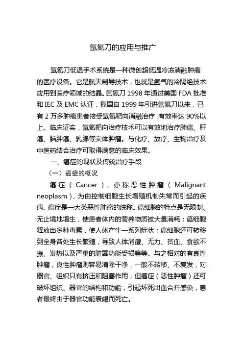 氩氦刀的应用与推广