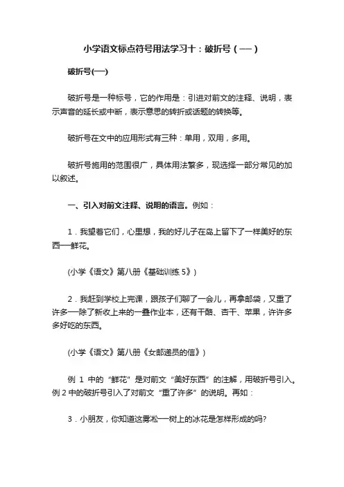 小学语文标点符号用法学习十：破折号（──）