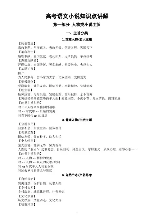 高中语文2023高考复习小说知识点讲解(主旨+标题)