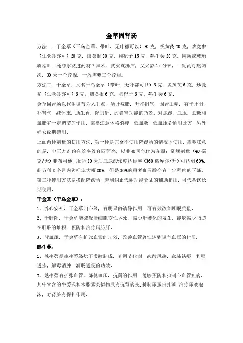 金痛风治疗-草固肾汤