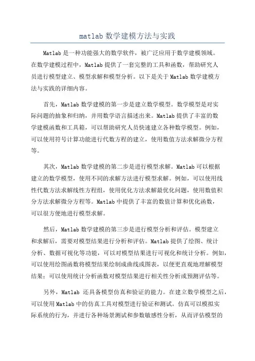 matlab数学建模方法与实践