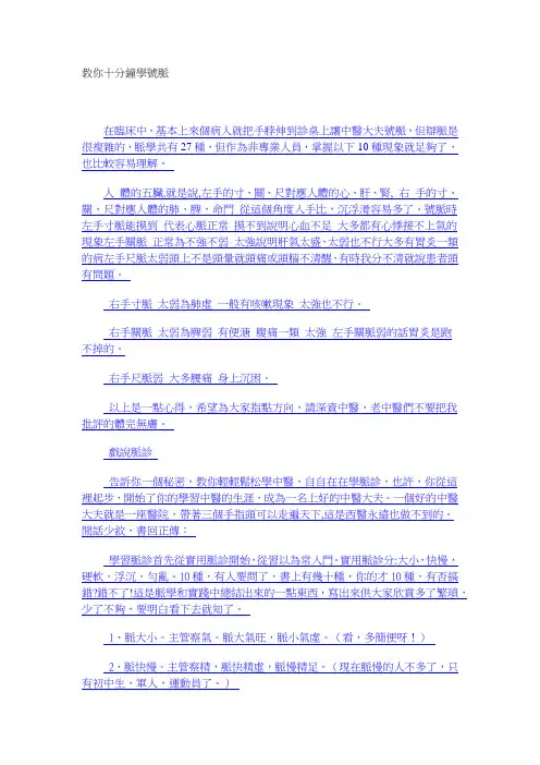 教你十分钟学号脉
