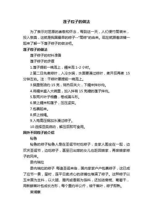 莲子粽子的做法