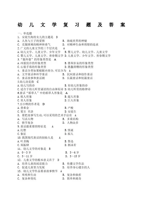 《幼儿文学》复习试题及答案