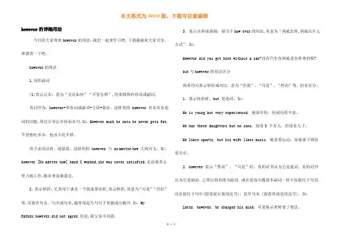 however的详细用法