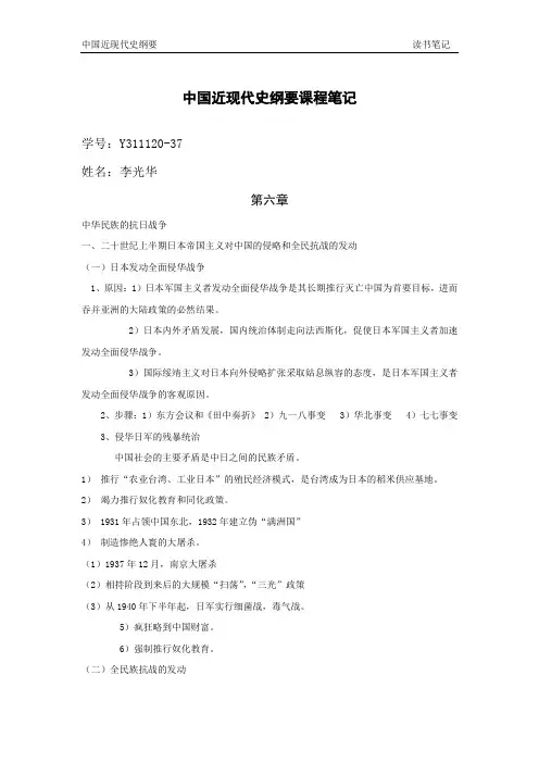 中国近现代史纲要课程笔记第六章