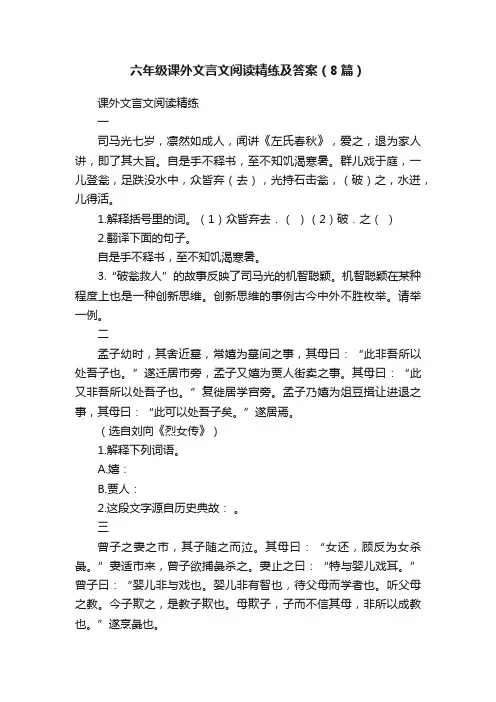 六年级课外文言文阅读精练及答案（8篇）
