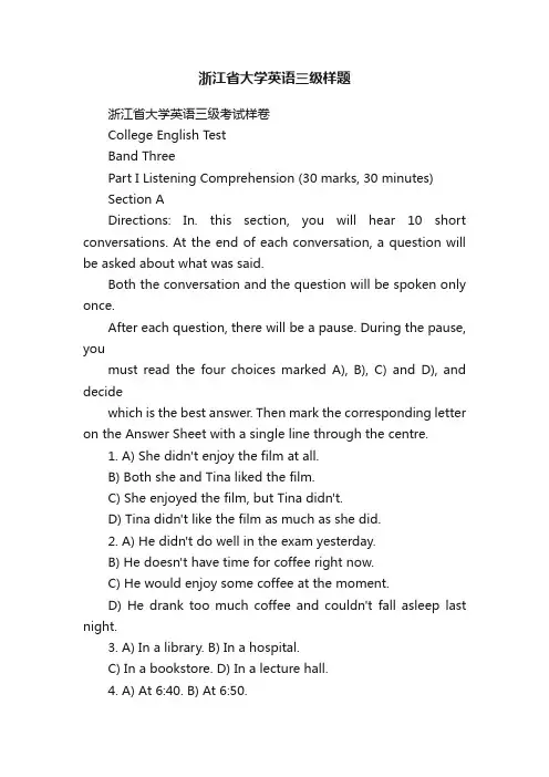 浙江省大学英语三级样题