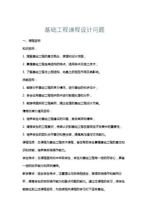 基础工程课程设计问题
