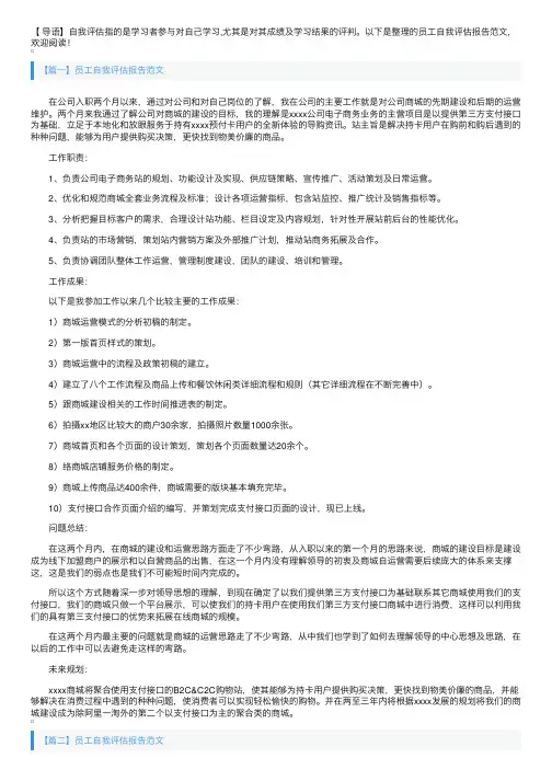 员工自我评估报告范文4篇