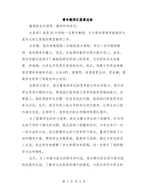 青年教师汇报课总结