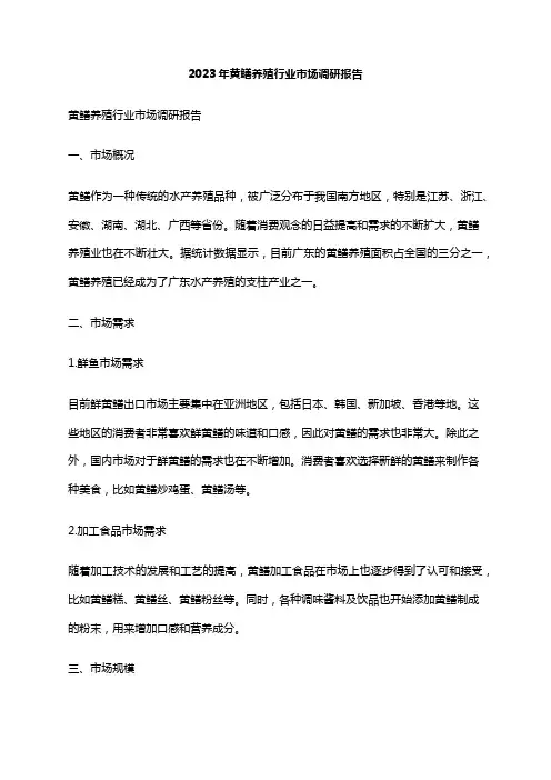 2023年黄鳝养殖行业市场调研报告