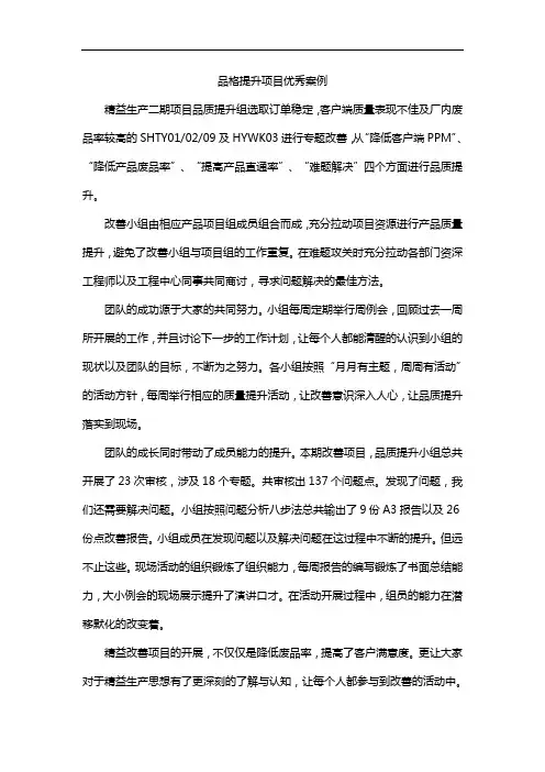 品格提升项目优秀案例