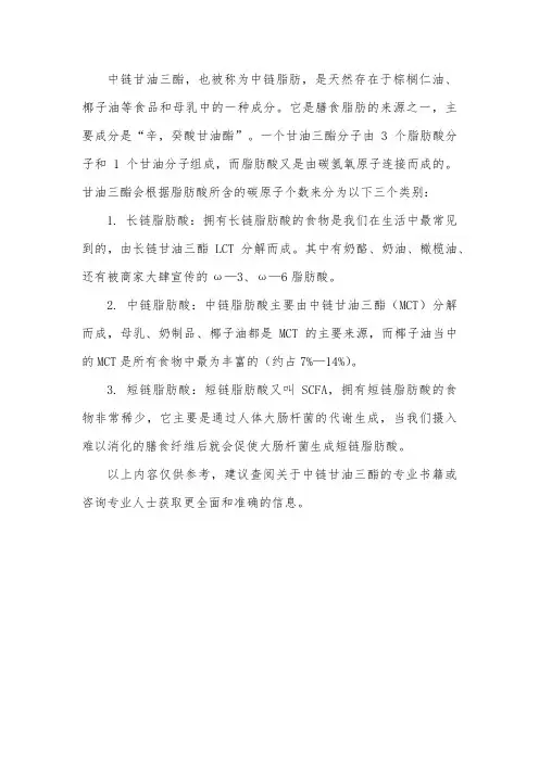 中链甘油三酯 营养成分