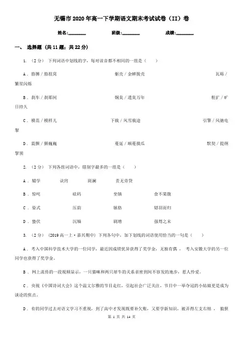 无锡市2020年高一下学期语文期末考试试卷(II)卷