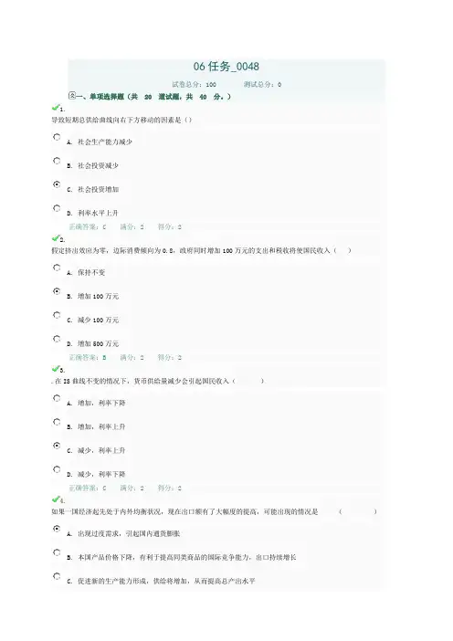 06任务_西方经济学选择题,判断题,答案