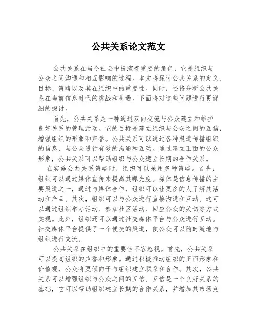 公共关系论文范文