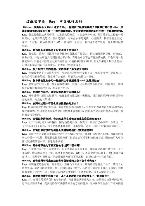 顺利拿到中国银行总行的Offer,分享一下我的经验