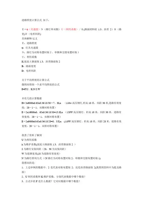 道路照度计算公式_如下