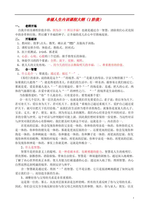 幸福人生内训课程