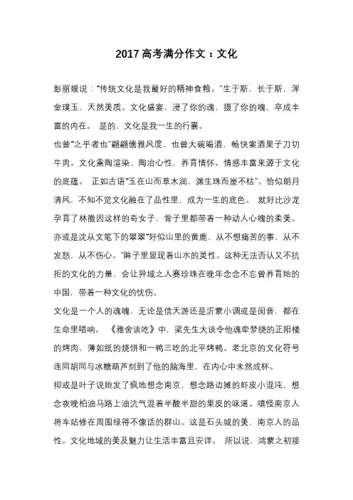 高中作文-2017高考满分作文：文化