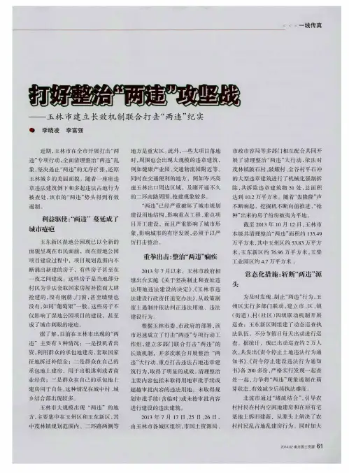 打好整治“两违”攻坚战——玉林市建立长效机制联合打击“两违”纪实