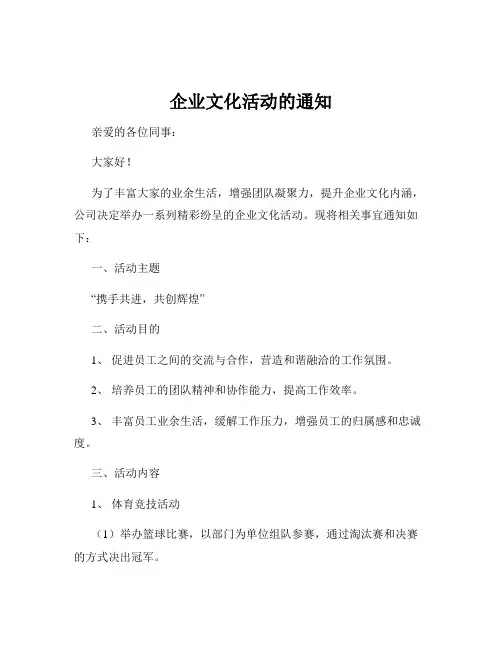 企业文化活动的通知