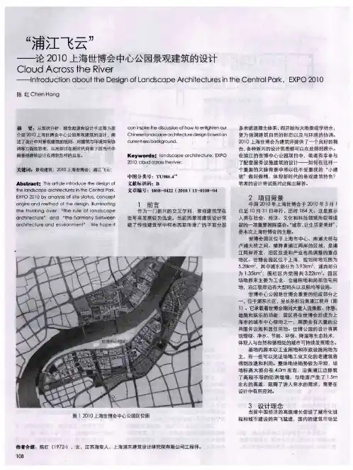 “浦江飞云”——论2010上海世博会中心公园景观建筑的设计