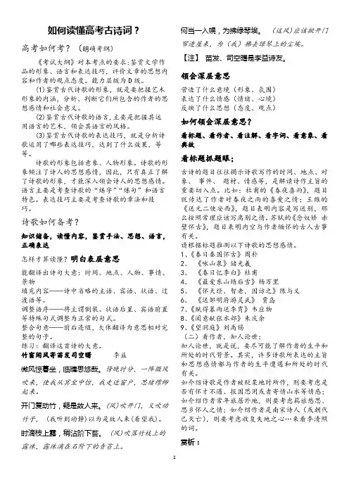 诗歌鉴赏2021年高考如何读懂诗歌