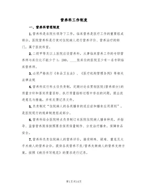 营养科工作制度（5篇）