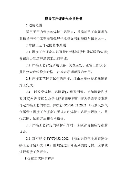 焊接工艺评定作业指导书